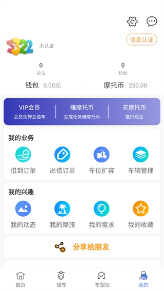 MAN共享摩托截图4