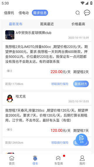 MAN共享摩托截图2
