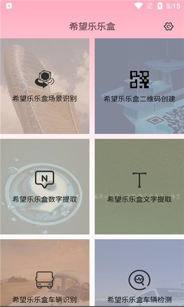 希望乐乐盒安卓版截图1