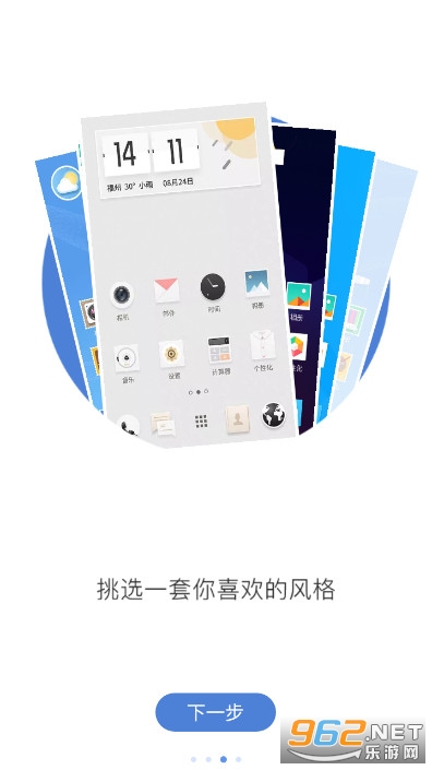 安卓桌面启动器截图2