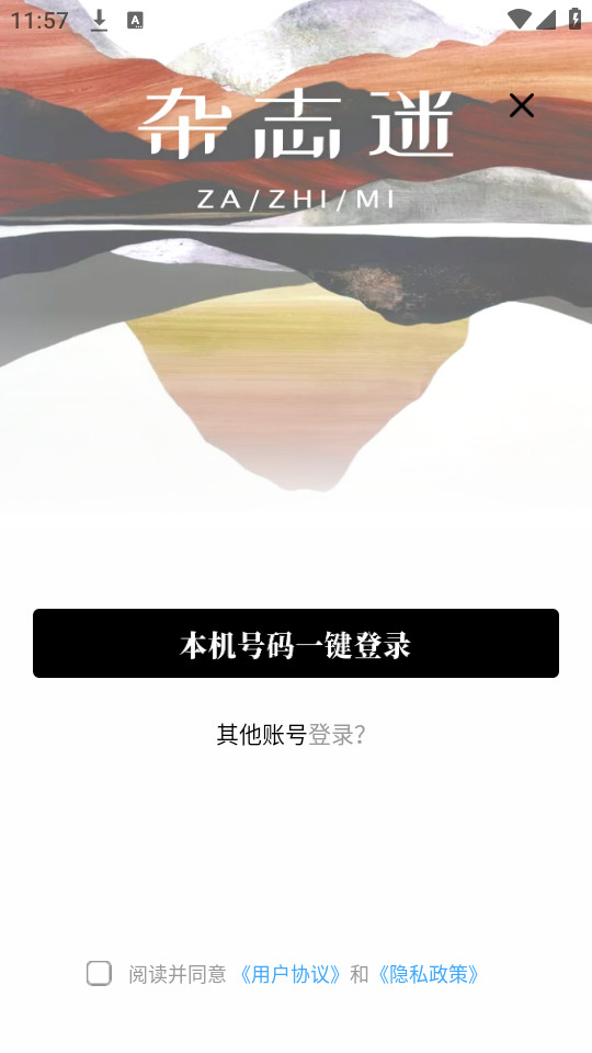 杂志迷截图0