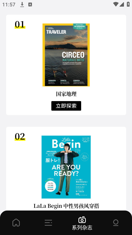 杂志迷截图3