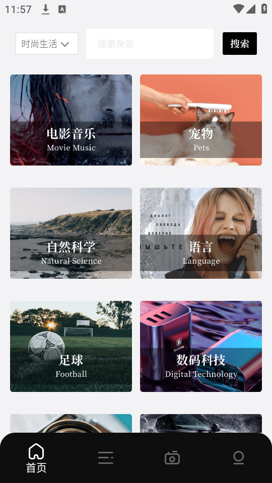 杂志迷截图2