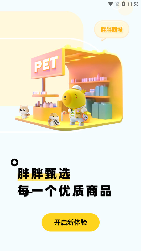 宠胖胖超级malll截图2