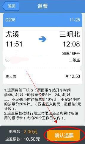 高铁管家最新版