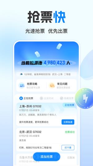 高铁管家最新版截图3