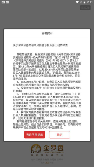 金罗盘南京证券手机版