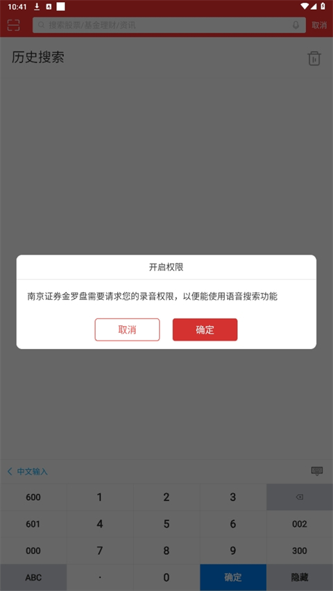 金罗盘南京证券手机版
