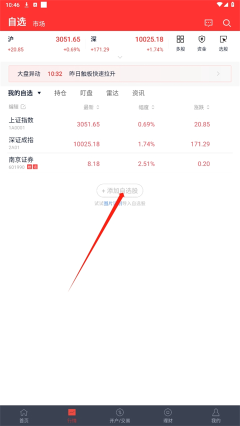 金罗盘南京证券手机版