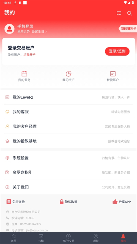 金罗盘南京证券手机版