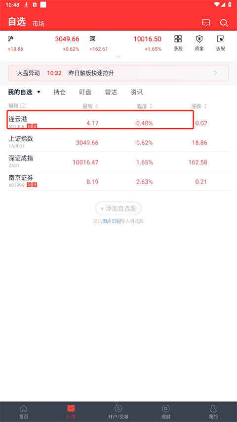 金罗盘南京证券手机版