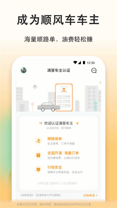 滴答顺风车截图4