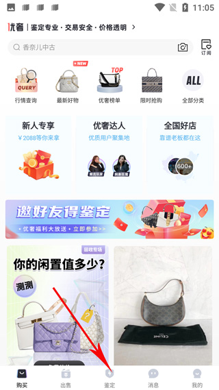 优奢易拍