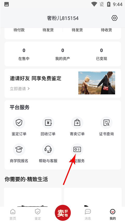 优奢易拍