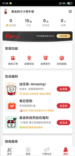 肯德基优惠券手机版