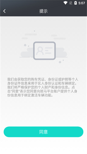 斑马智行手机版
