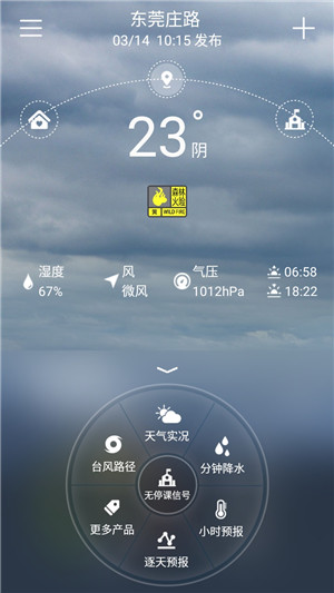 停课铃 v3.0.2 安卓版