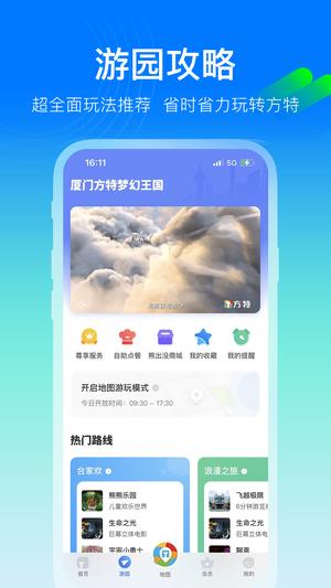 方特旅游手机版截图1