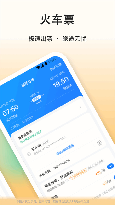 滴答顺风车截图1