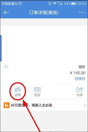 高铁管家最新版
