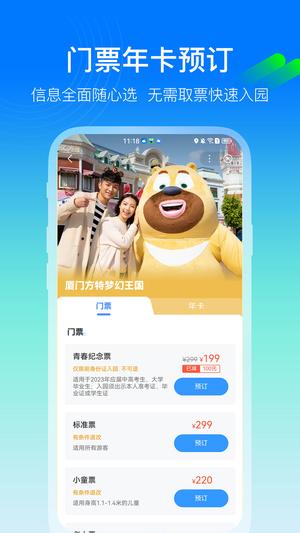方特旅游手机版