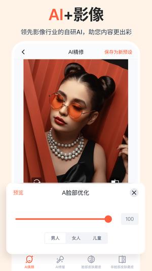 享像派免费版截图1