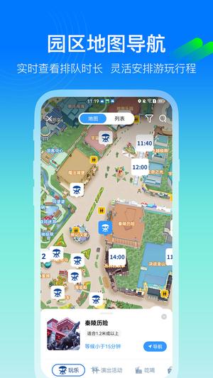 方特旅游手机版截图2