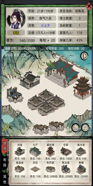 修仙家族模拟器无限资源版截图2