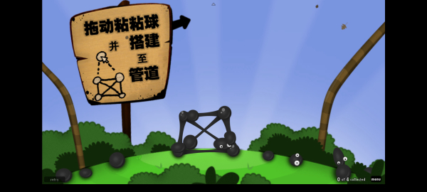 World of Goo截图1