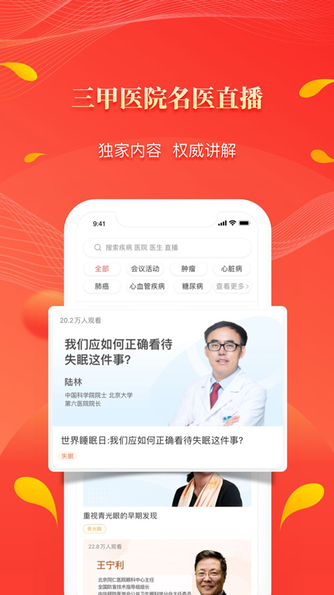 人民好医生个人防疫手册电子版截图2