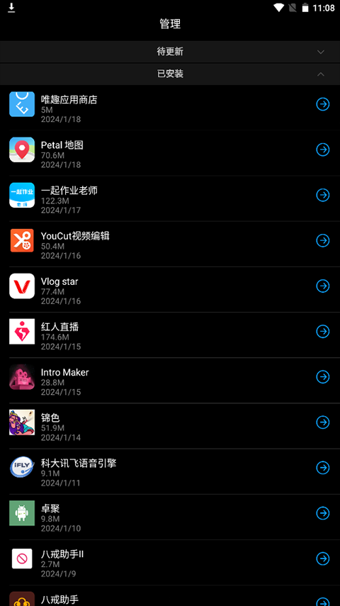 华为应用市场手表版截图3