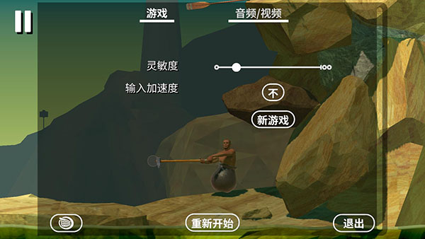 掘地求生GettingOverIt最新版截图2