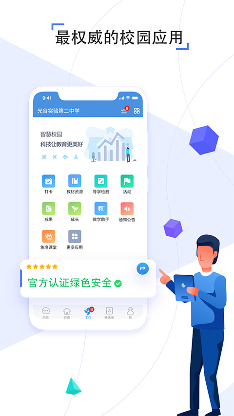 人人通空间手机版截图0