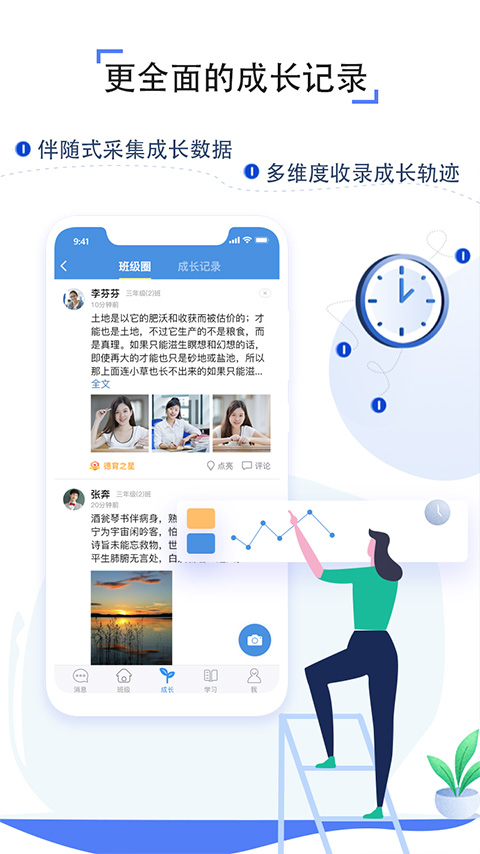 人人通空间手机版截图2
