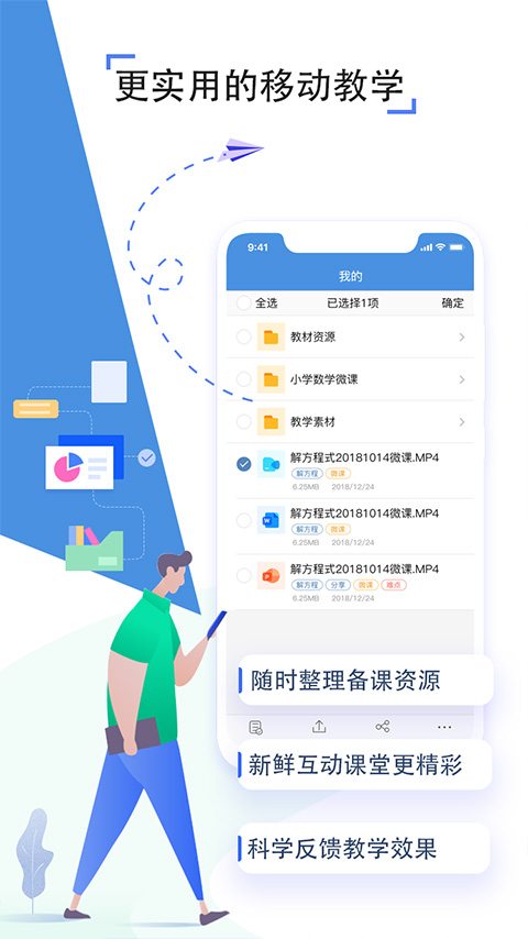 人人通空间手机版截图3