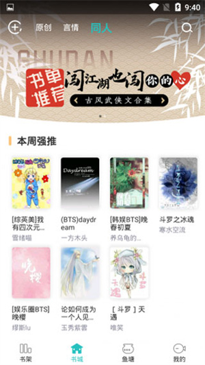 长佩文学城最新版截图4