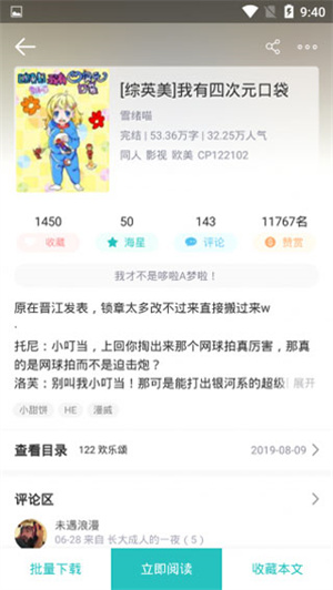 长佩文学城最新版截图1