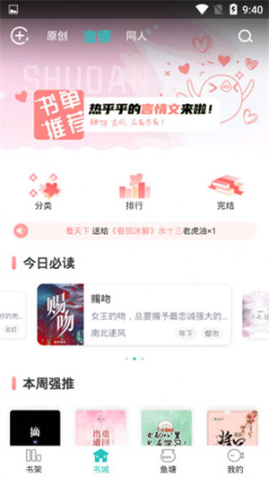 长佩文学城最新版截图2
