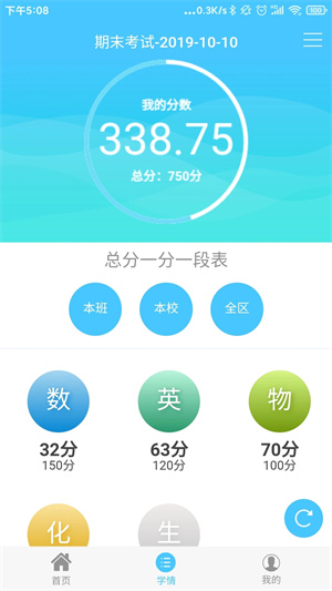 达美嘉教育成绩查询家长版截图3