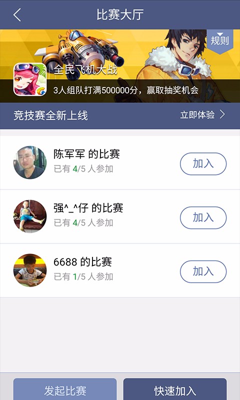 腾讯游戏人生最新版截图3