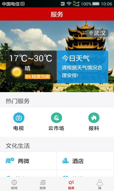 云上赤壁截图1