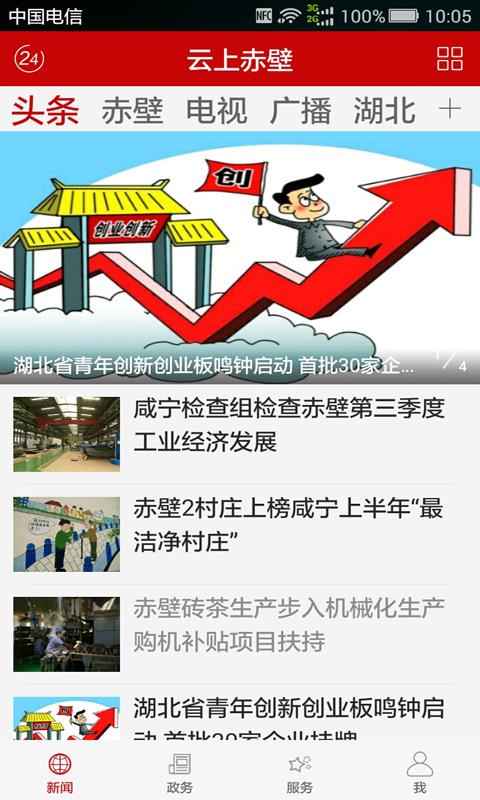 云上赤壁截图2