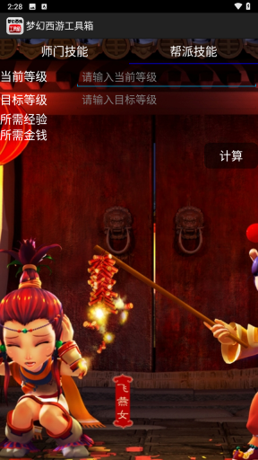 梦幻西游工具箱