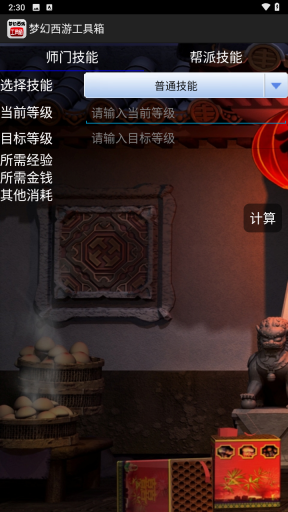梦幻西游工具箱截图0