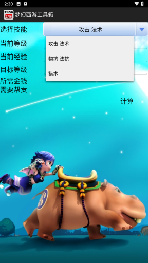 梦幻西游工具箱截图2