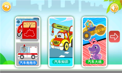 儿童汽车游戏