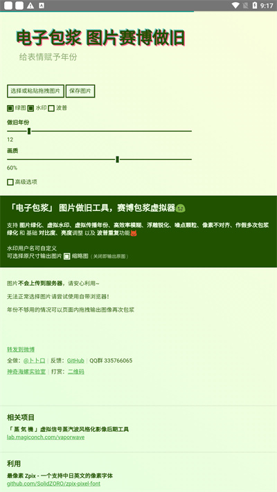 电子包浆生成器