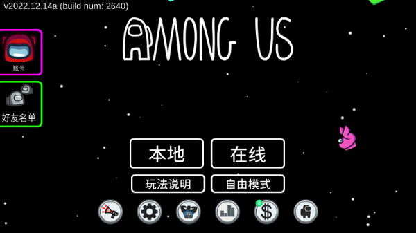 amongus中文版截图0