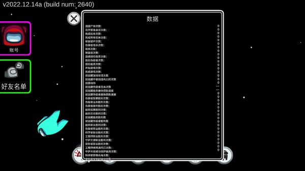 amongus中文版截图3