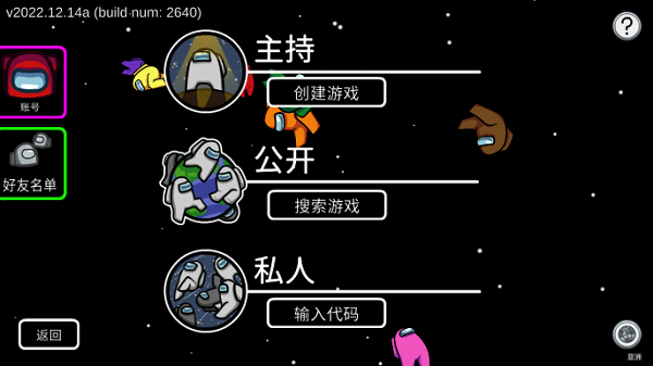 amongus中文版截图1